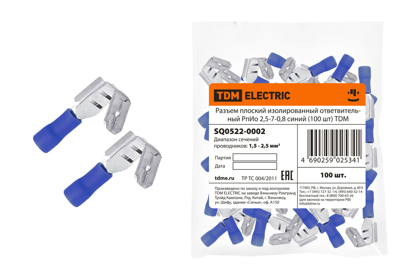 Разъем плоский изолированный ответвительный РпИо 2,5-7-0,8 синий (100 шт) TDM SQ0522-0002