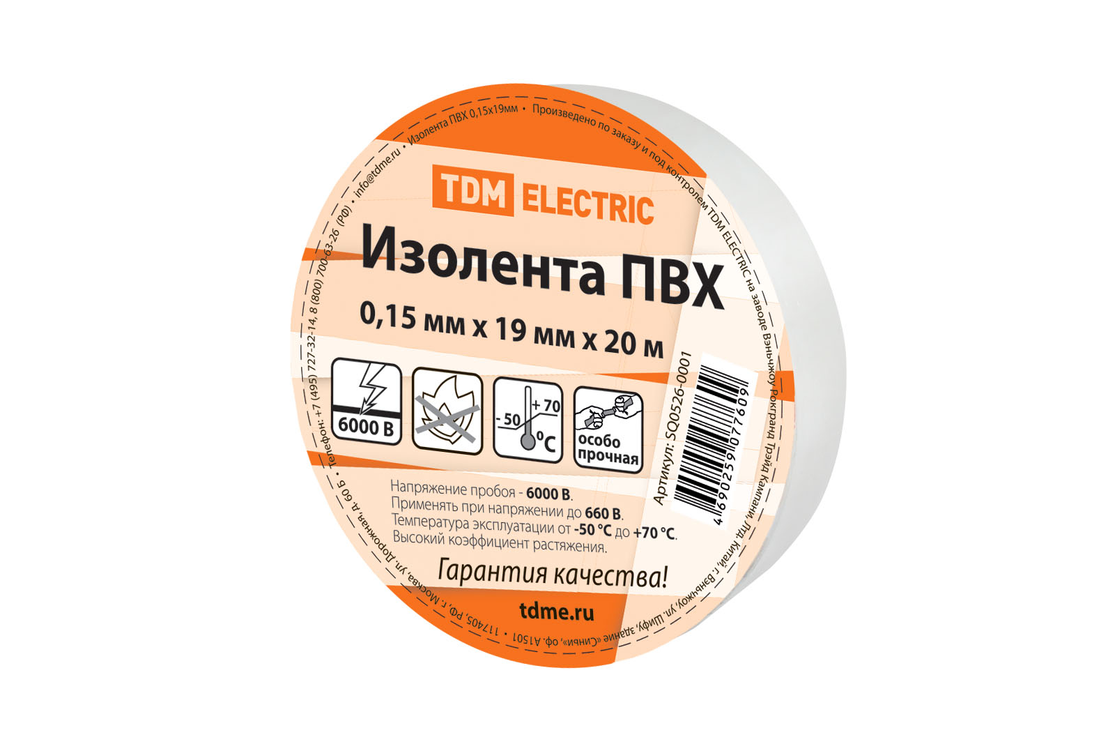 Изолента ПВХ 0,15х19мм Белая 20м TDM SQ0526-0001