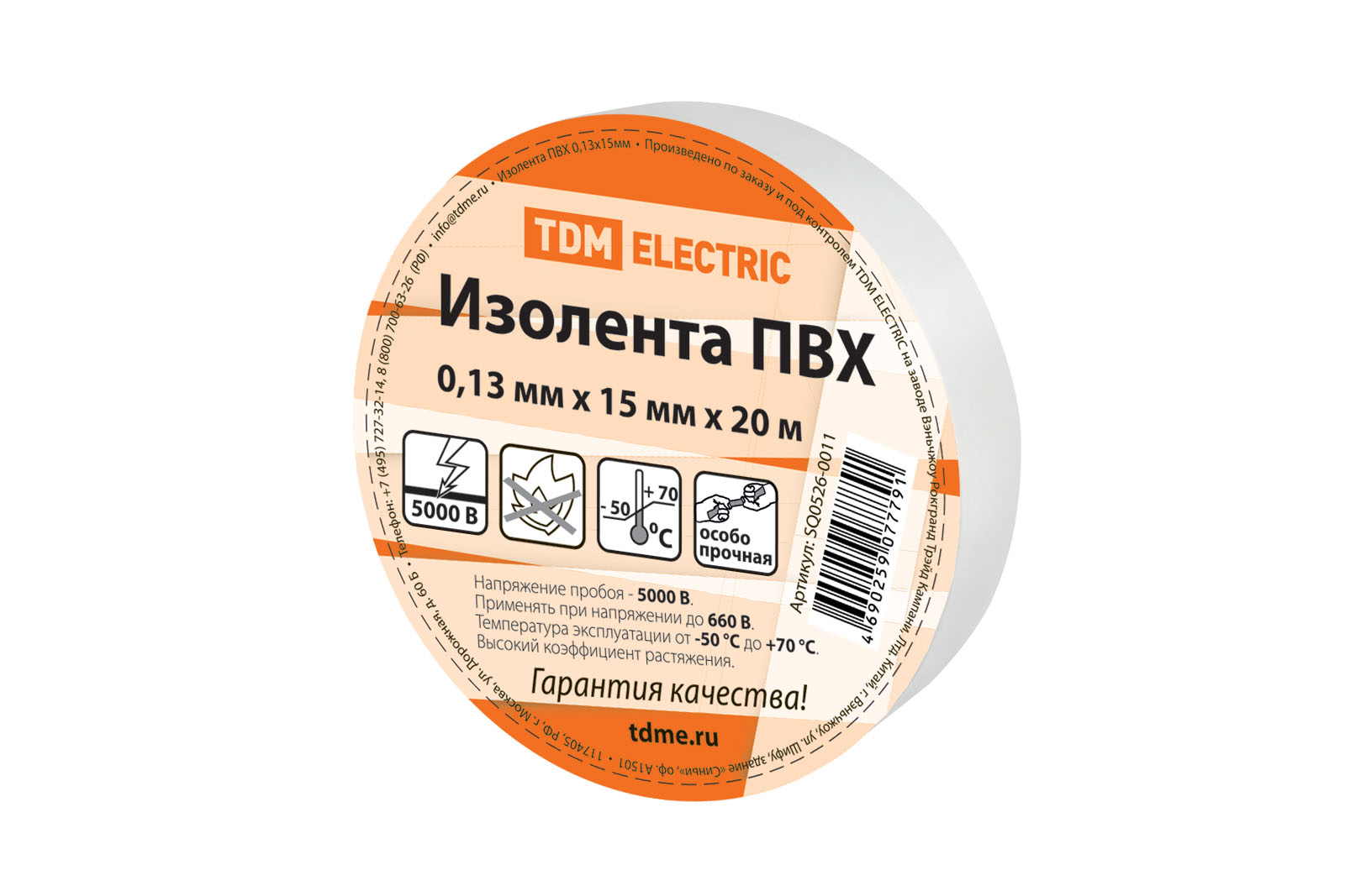 Изолента ПВХ 0,13*15мм Белая 20м TDM SQ0526-0011