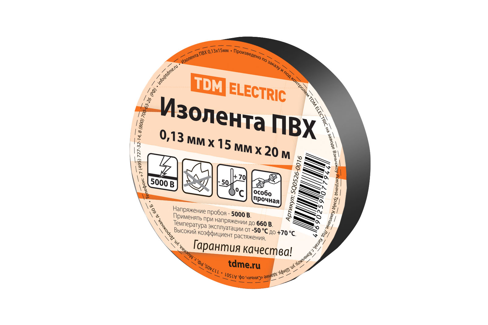 Изолента ПВХ 0,13*15мм Черная 20м TDM SQ0526-0016