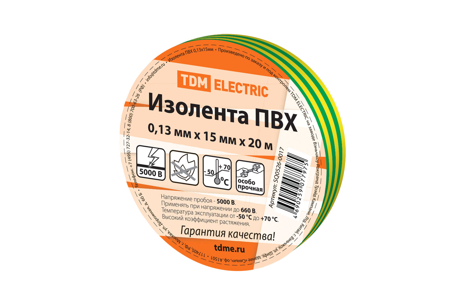 Изолента ПВХ 0,13*15мм Желто-Зеленая 20м TDM SQ0526-0017