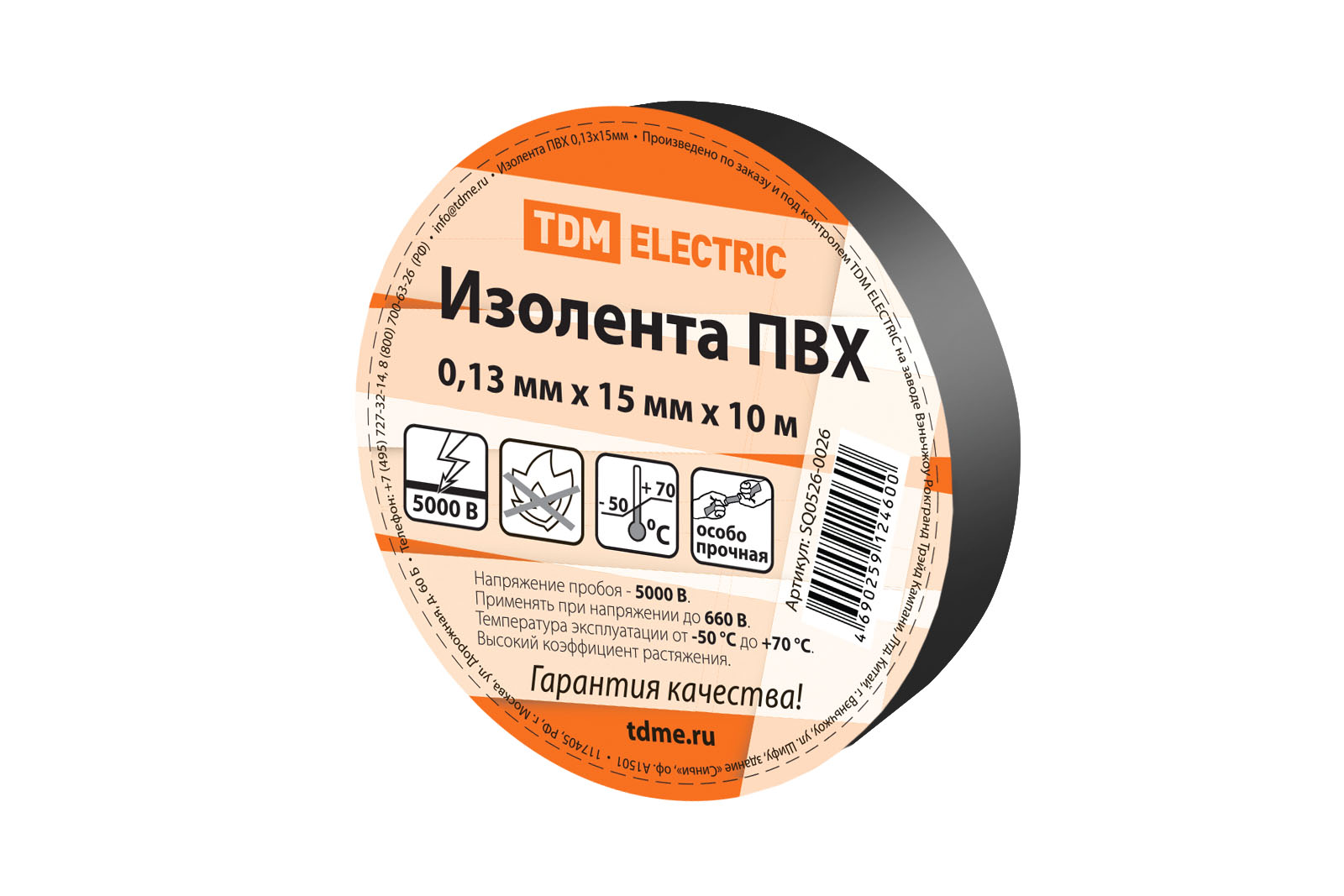 Изолента ПВХ 0,13*15мм Черная 10м TDM SQ0526-0026