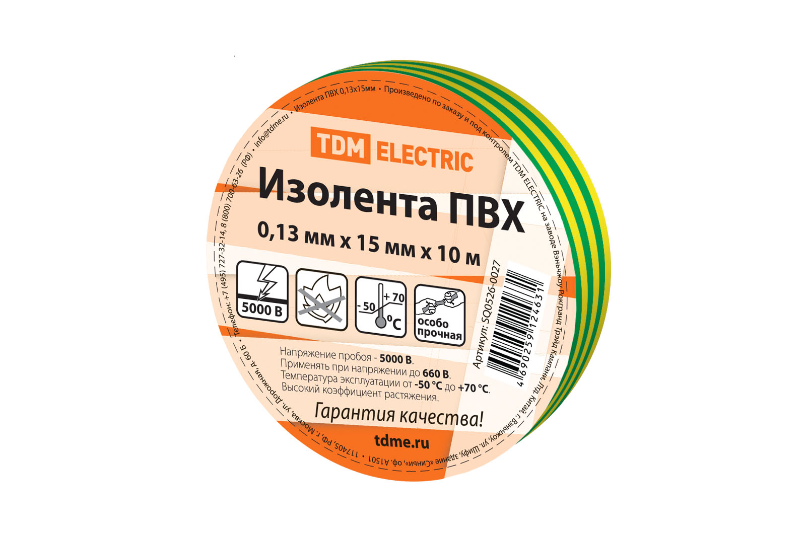 Изолента ПВХ 0,13*15мм Желто-Зеленая 10м TDM SQ0526-0027
