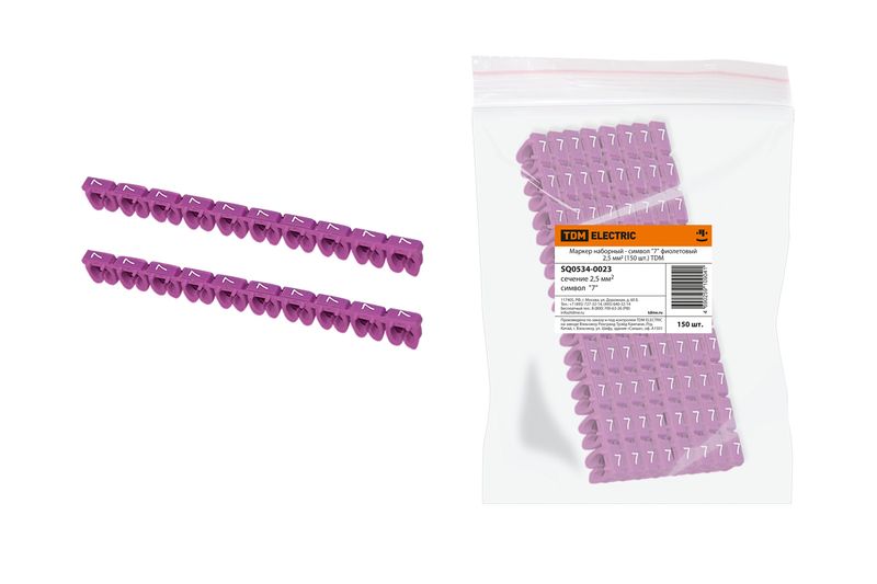 "Маркер наборный - символ ""7"" фиолетовый 2,5 мм2 (150 шт.) TDM" SQ0534-0023