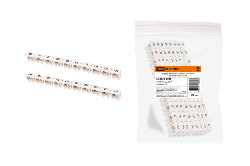 "Маркер наборный - символ ""9"" белый 2,5 мм2 (150 шт.) TDM" SQ0534-0025