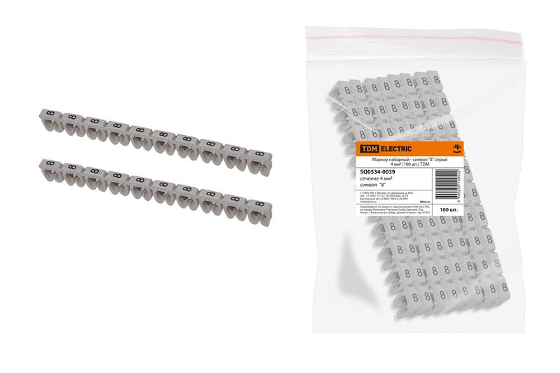 "Маркер наборный - символ ""8"" серый 4 мм2 (100 шт.) TDM" SQ0534-0039