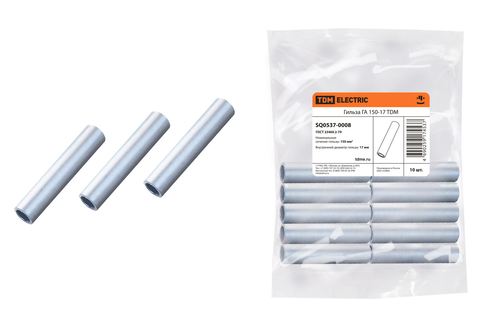 Гильза ГА 150-17 TDM SQ0537-0008