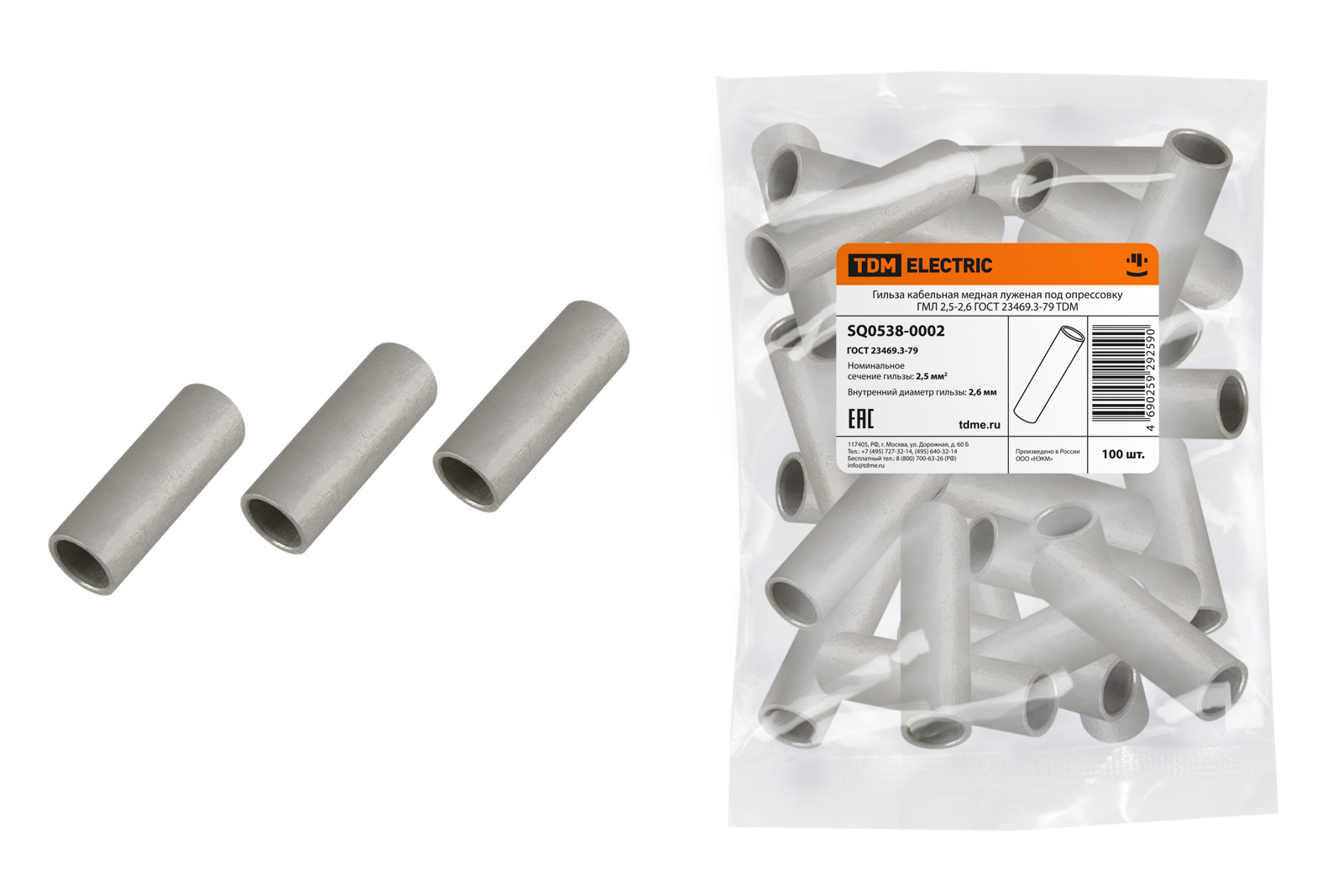 Гильза ГМЛ 2,5-2,6 ГОСТ 23469.3-79 TDM SQ0538-0002