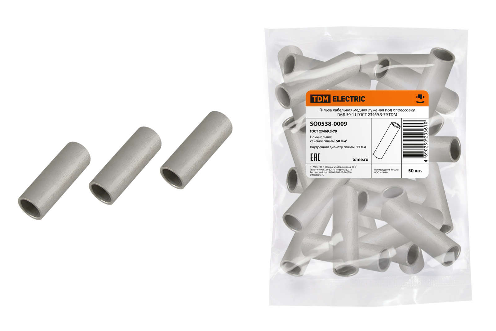 Гильза ГМЛ 50-11 ГОСТ 23469.3-79 TDM SQ0538-0009