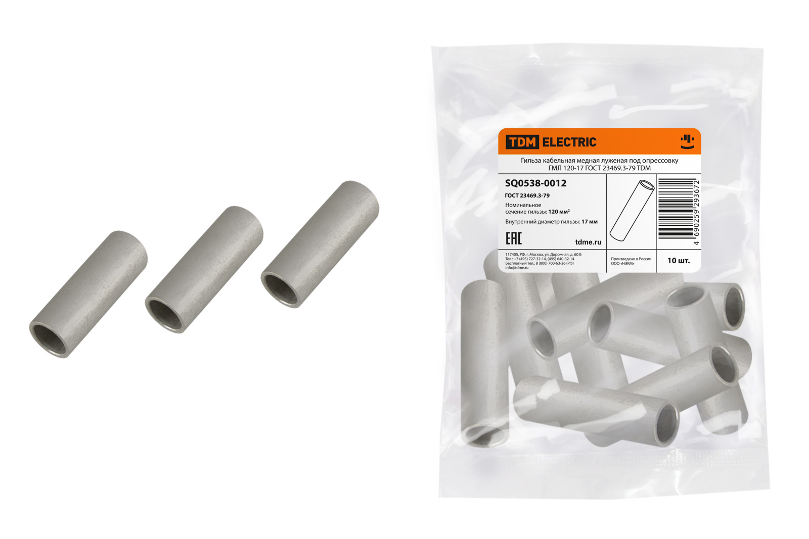 Гильза ГМЛ 120-17 ГОСТ 23469.3-79 TDM SQ0538-0012