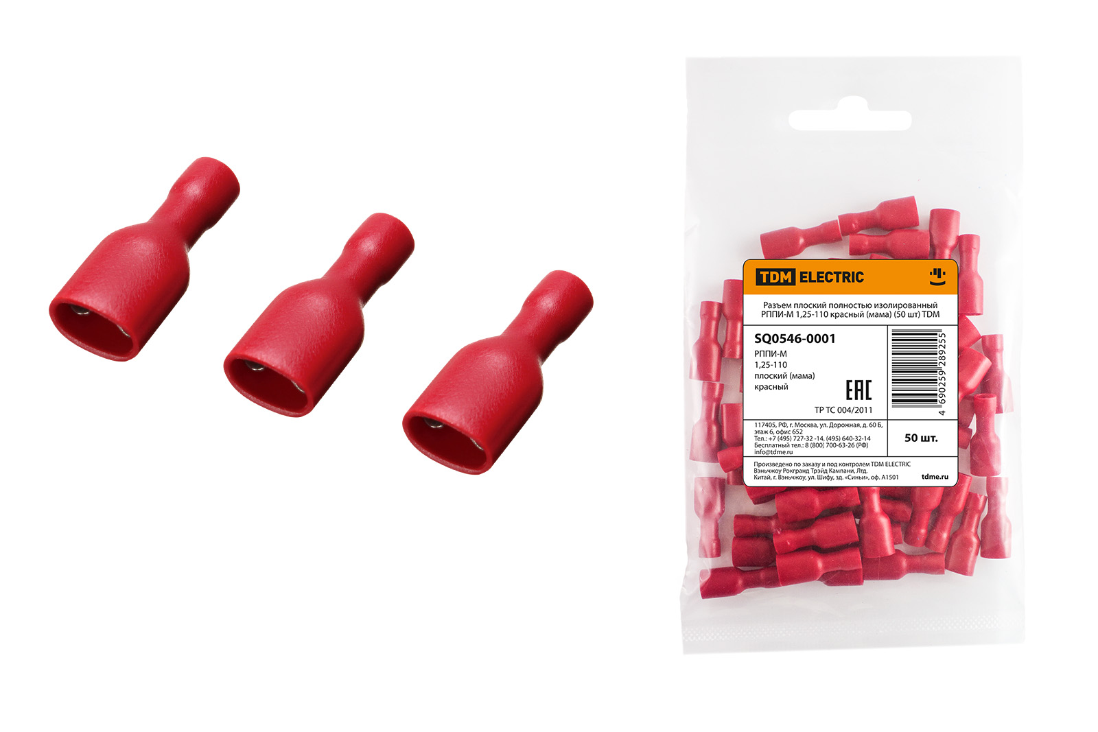 Разъем плоский полностью изолированный РППИ-М 1,25-110 красный (мама) (50 шт) TDM SQ0546-0001
