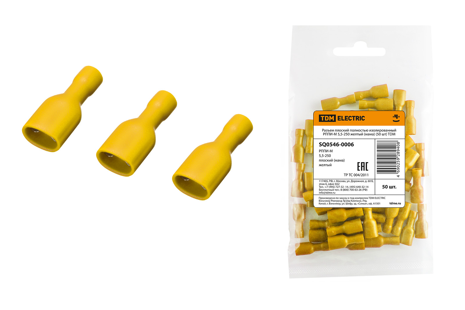 Разъем плоский полностью изолированный РППИ-М 5,5-250 желтый (мама) (50 шт) TDM SQ0546-0006