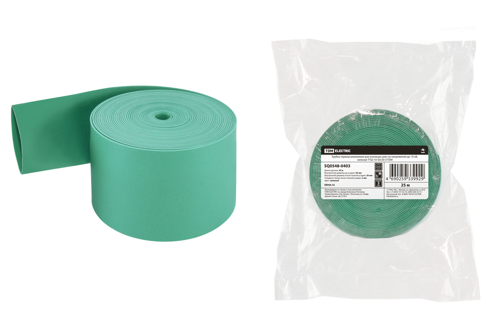 Трубка термоусаживаемая для изоляции шин ТТШ-10-50/20-З TDM SQ0548-0403