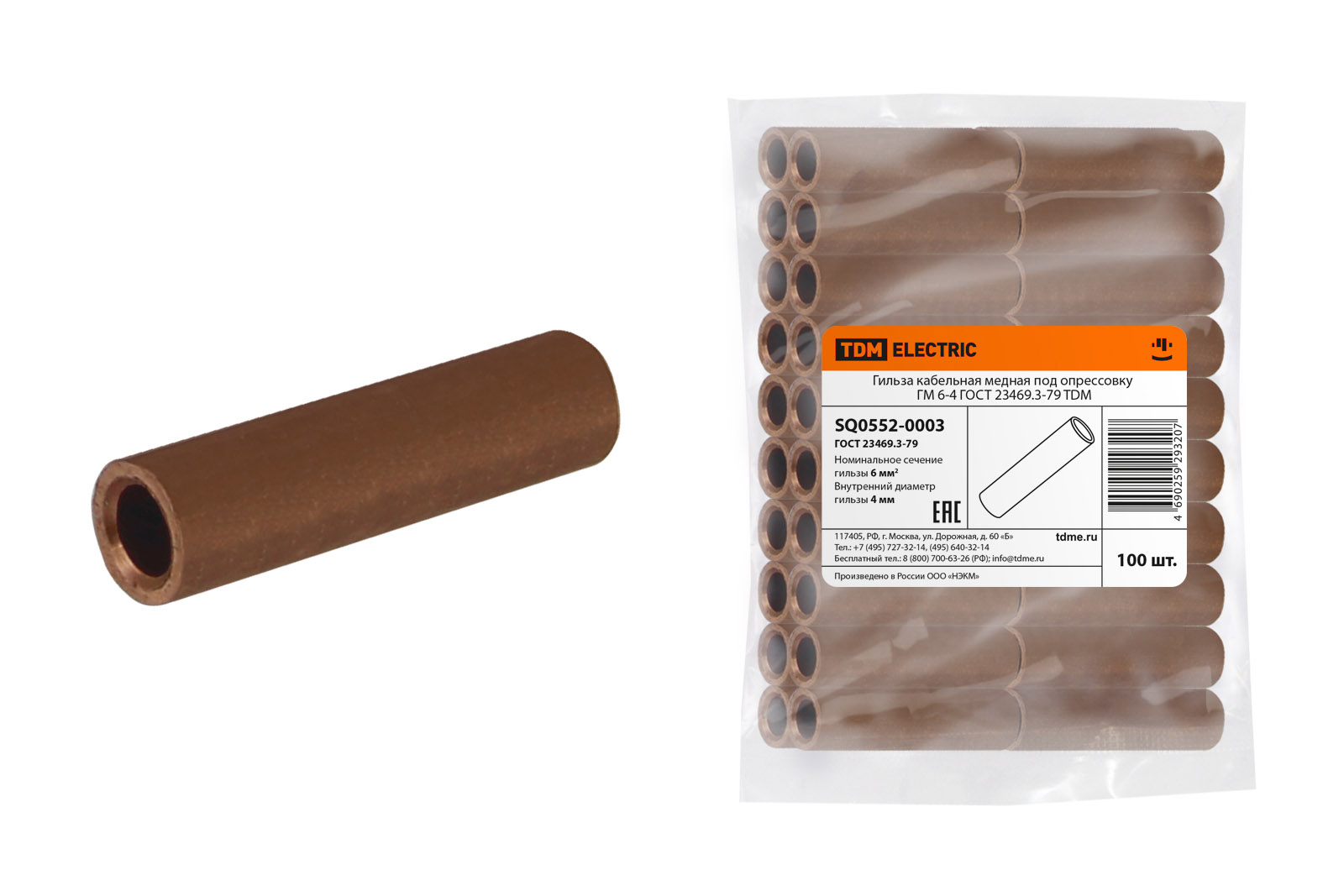 Гильза кабельная медная ГМ 6-4 ГОСТ 23469.3-79 TDM SQ0552-0003