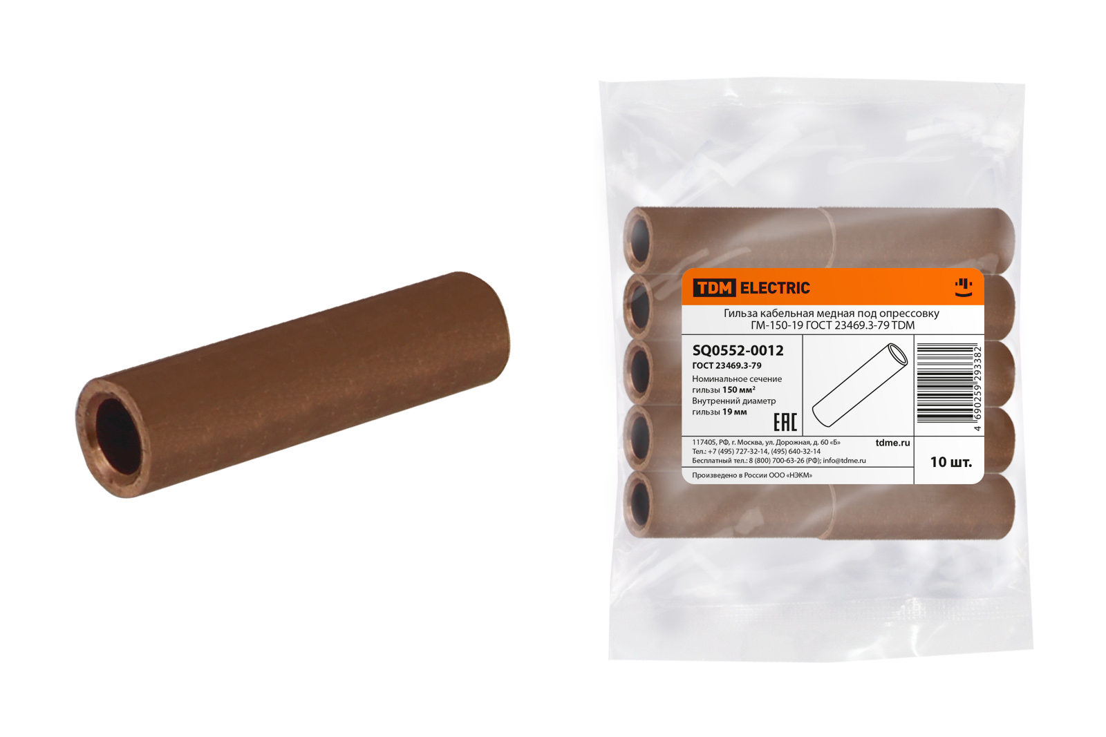 Гильза кабельная медная ГМ-150-19 ГОСТ 23469.3-79 TDM SQ0552-0012
