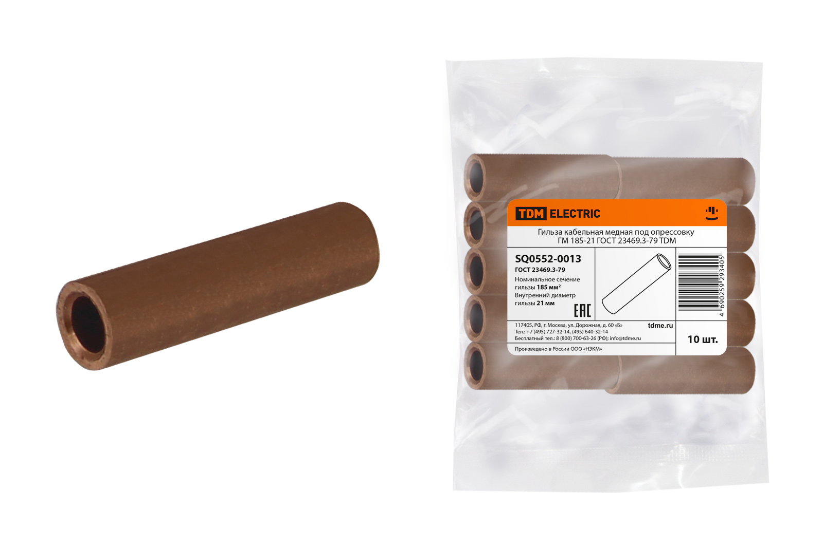 Гильза кабельная медная ГМ 185-21 ГОСТ 23469.3-79 TDM SQ0552-0013