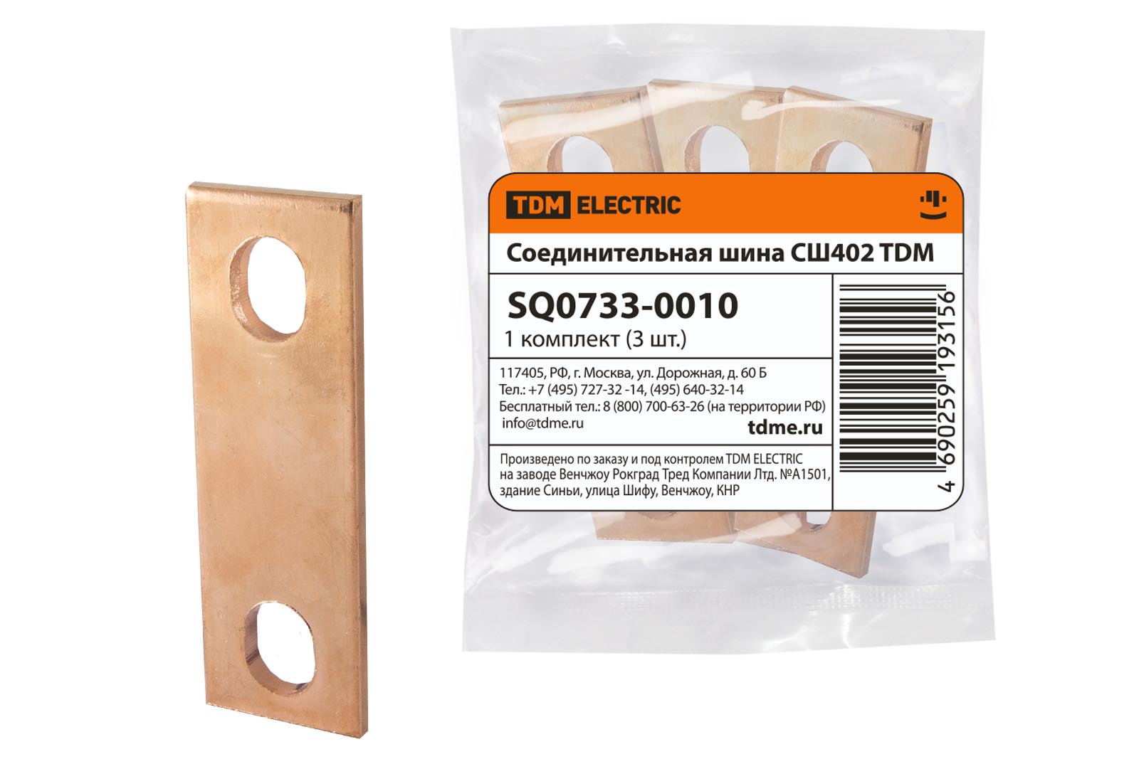 Соединительная шина СШ402 TDM (для РТЭН) SQ0733-0010