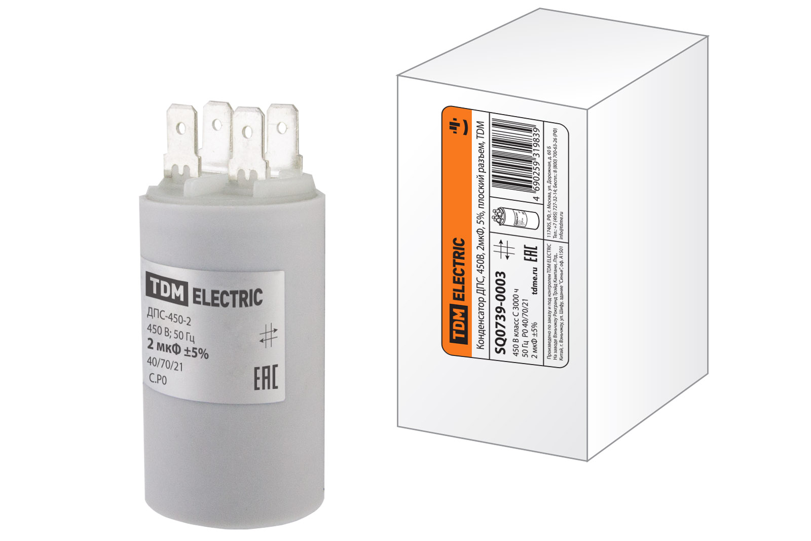 Конденсатор ДПС, 450В, 2мкФ, 5%, плоский разъем, TDM SQ0739-0003
