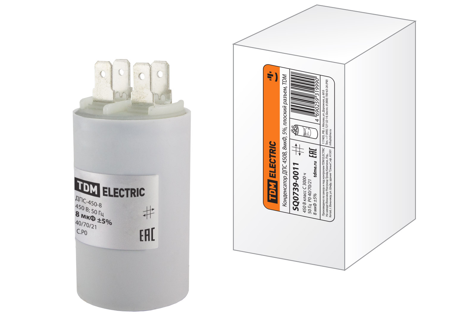 Конденсатор ДПС 450В, 8мкФ, 5%, плоский разъем, TDM SQ0739-0011