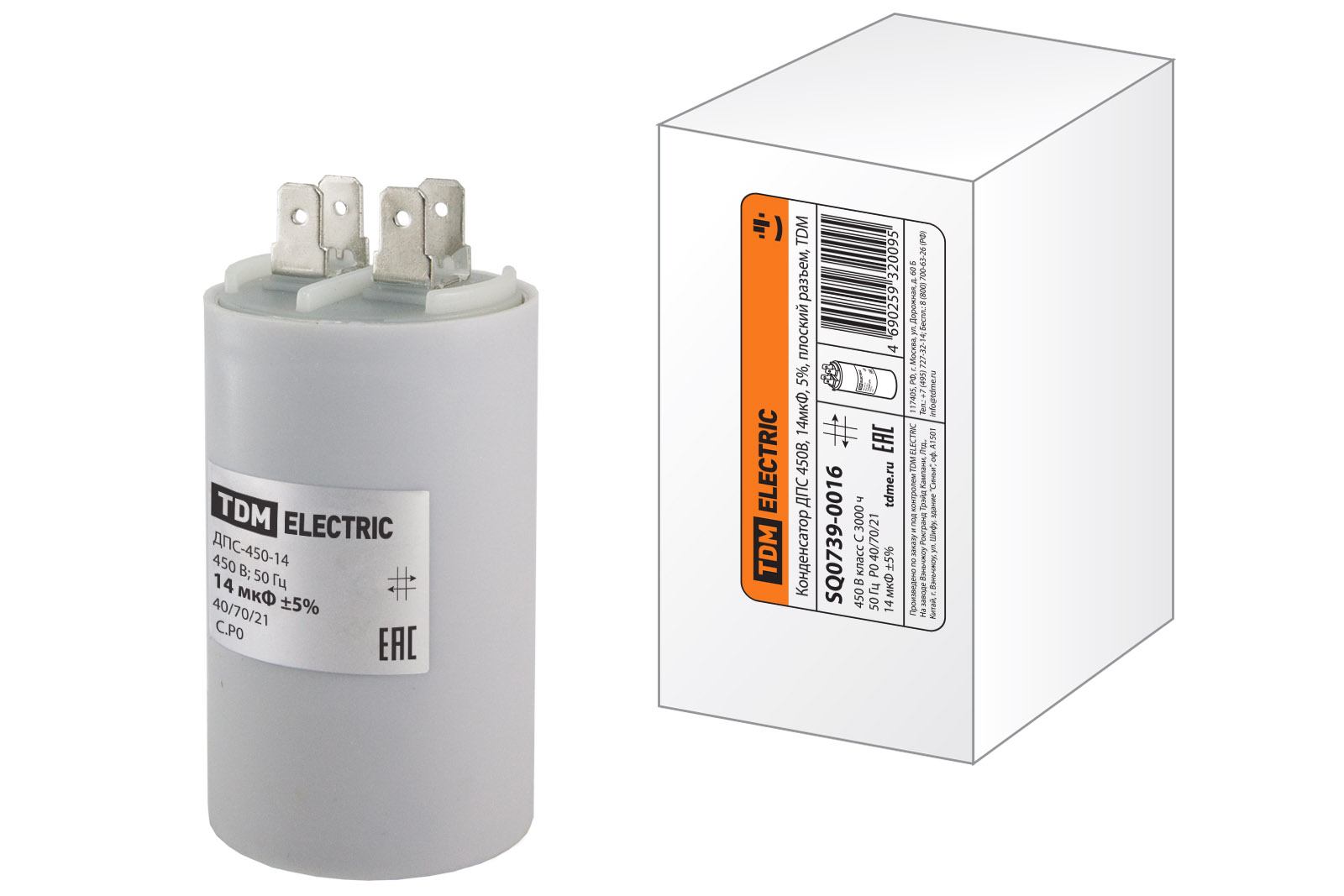 Конденсатор ДПС 450В, 14мкФ, 5%, плоский разъем, TDM SQ0739-0016