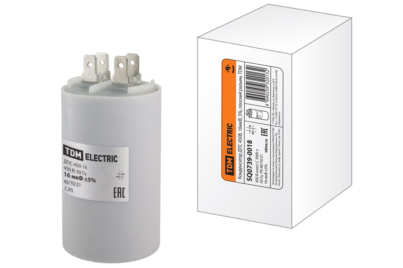 Конденсатор ДПС 450В, 16мкФ, 5%, плоский разъем, TDM SQ0739-0018