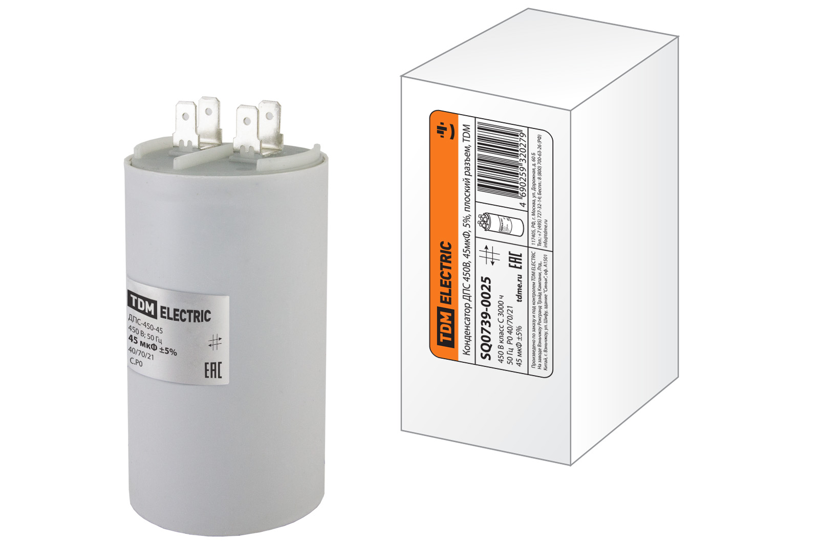 Конденсатор ДПС 450В, 45мкФ, 5%, плоский разъем, TDM SQ0739-0025