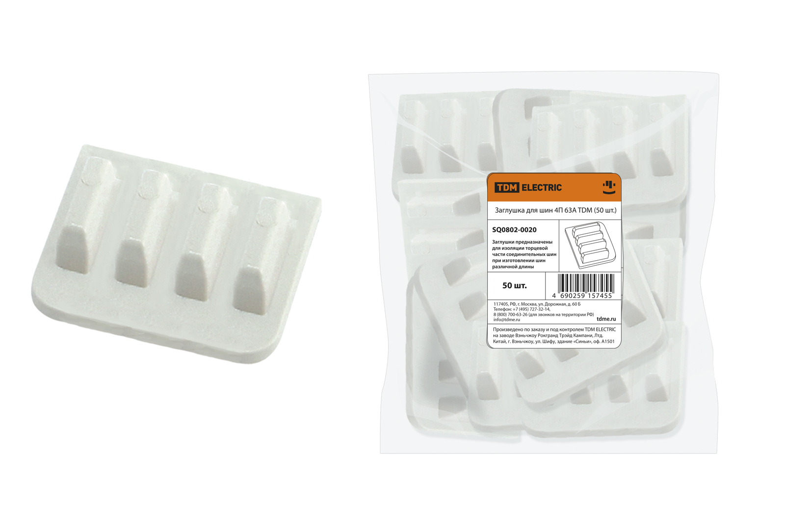 Заглушка для шин 4П 63А TDM (50 шт.) SQ0802-0020
