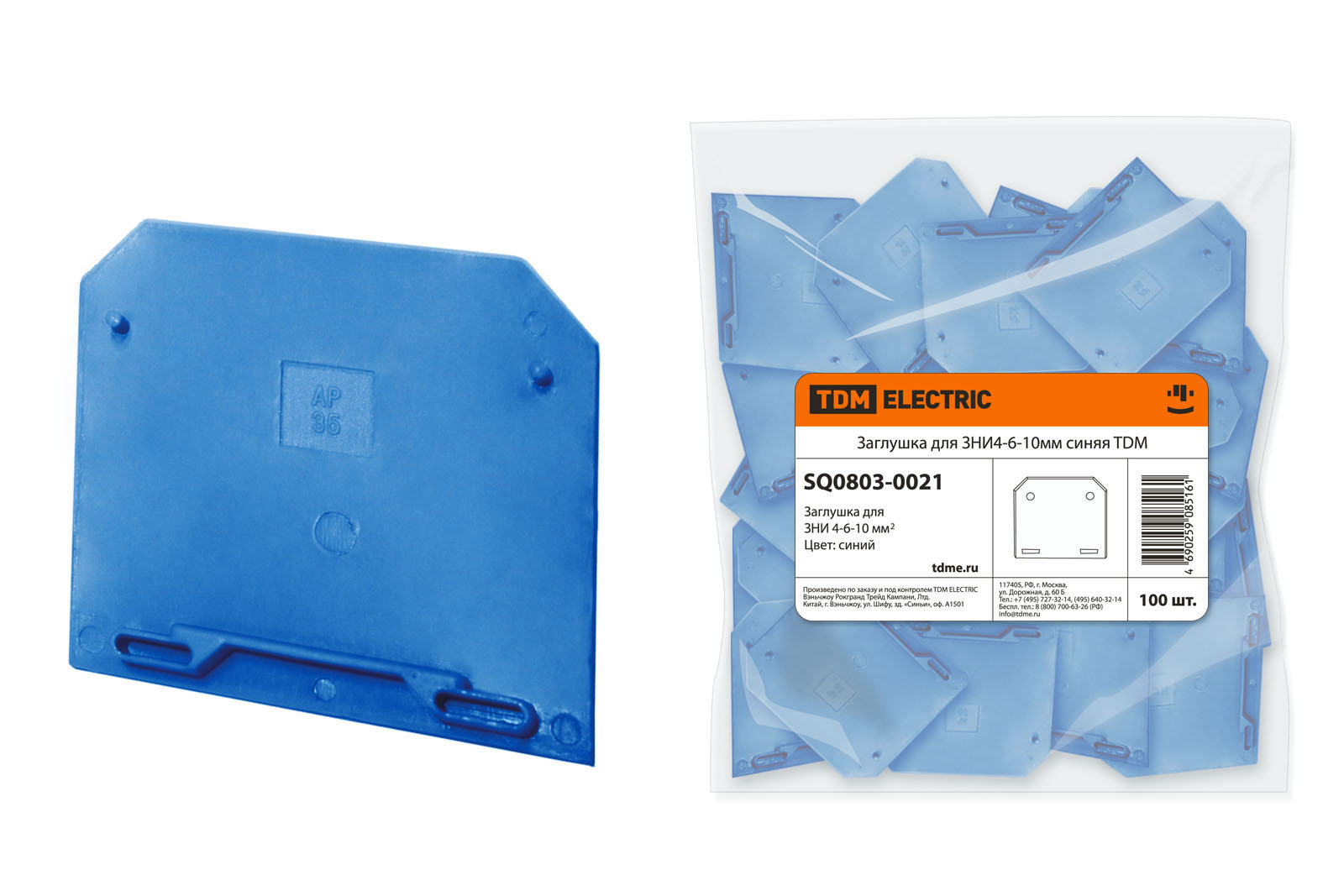 Заглушка для ЗНИ4-6-10мм синяя TDM SQ0803-0021