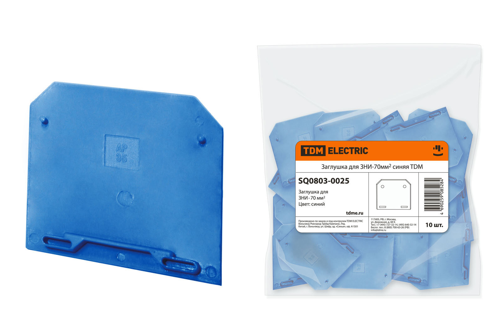 Заглушка для ЗНИ-70мм2 синяя TDM SQ0803-0025