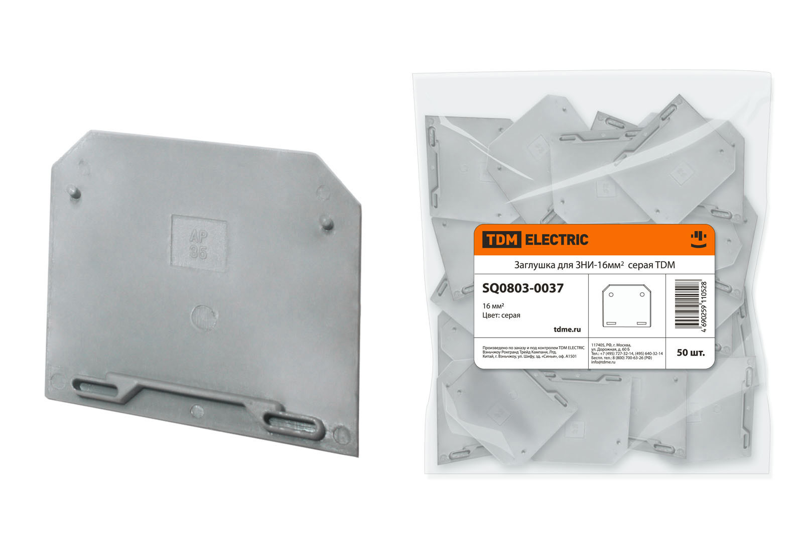 Заглушка для ЗНИ-16мм2 серая TDM SQ0803-0037