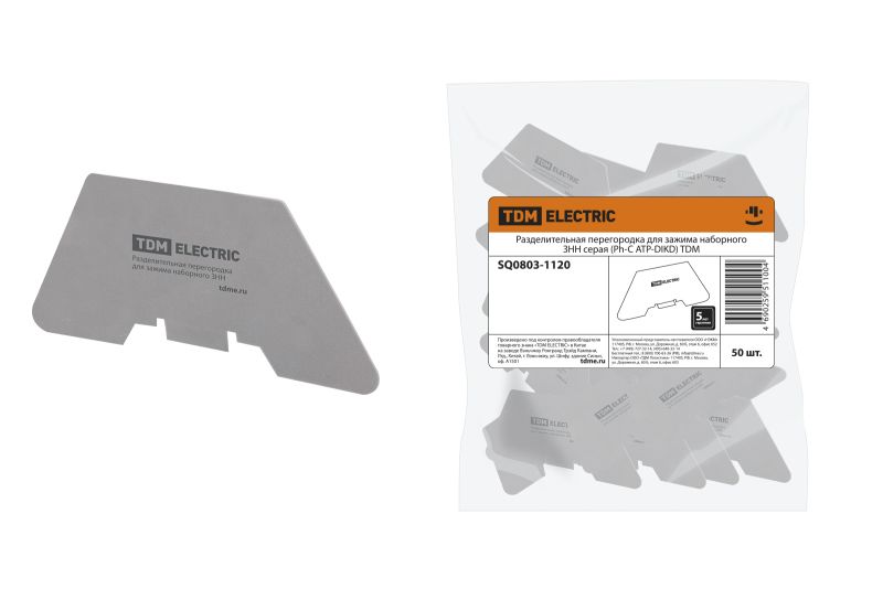 Разделительная перегородка для зажима наборного ЗНН серая (Ph-C ATP-DIKD) TDM SQ0803-1120