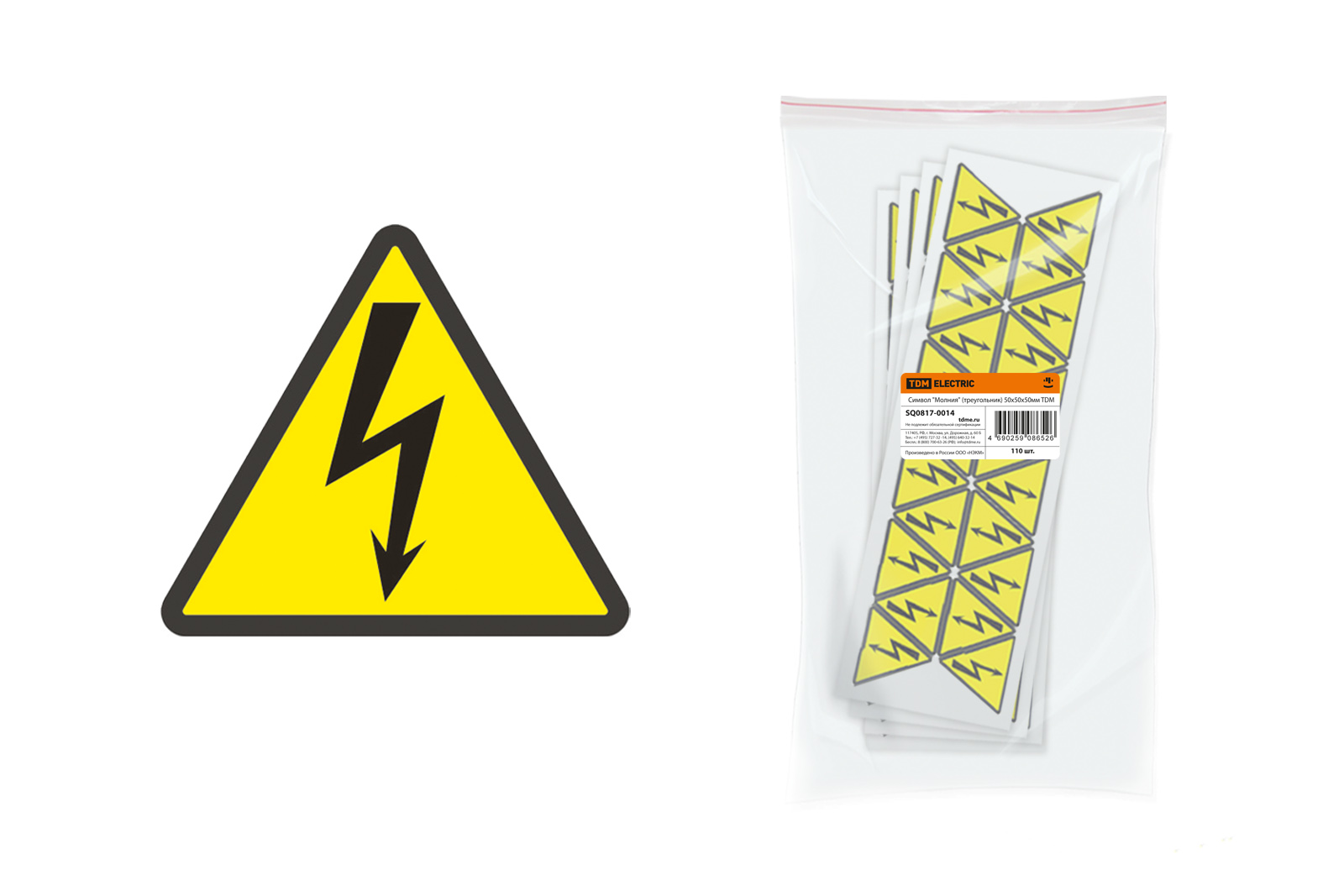 "Символ ""Молния"" (треугольник) 50х50х50мм TDM" SQ0817-0014