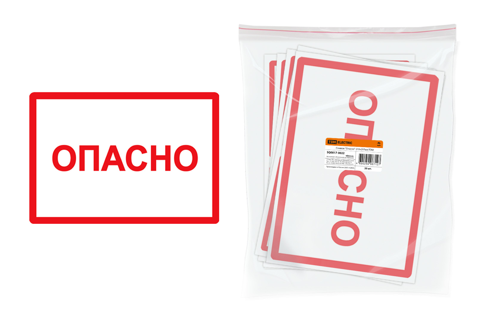 "Символ ""Опасно"" 210х297мм TDM" SQ0817-0022