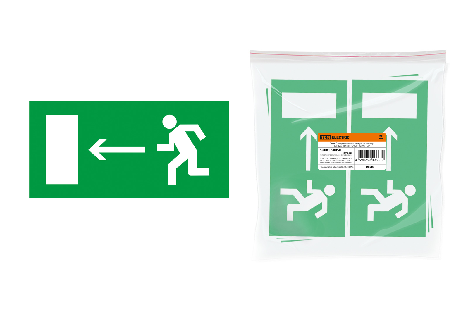 "Знак ""Направление к эвакуационному выходу налево"" 200х100мм TDM" SQ0817-0050