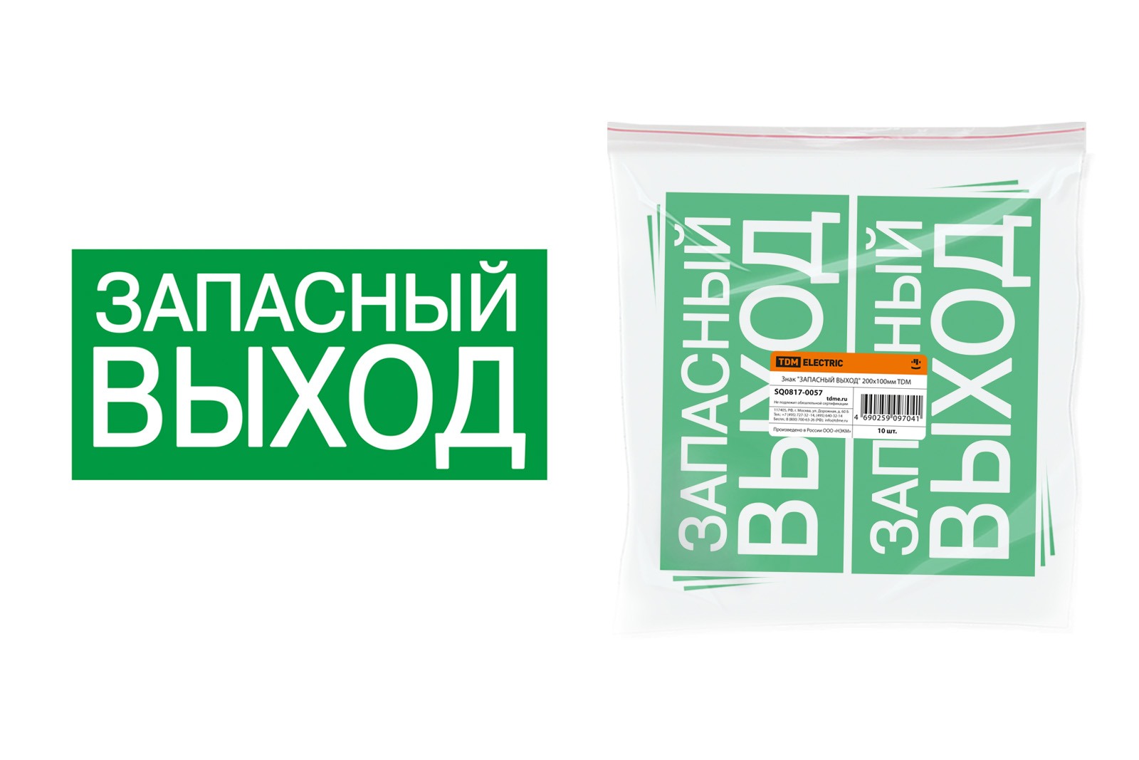 "Знак ""ЗАПАСНЫЙ ВЫХОД"" 200х100мм TDM" SQ0817-0057