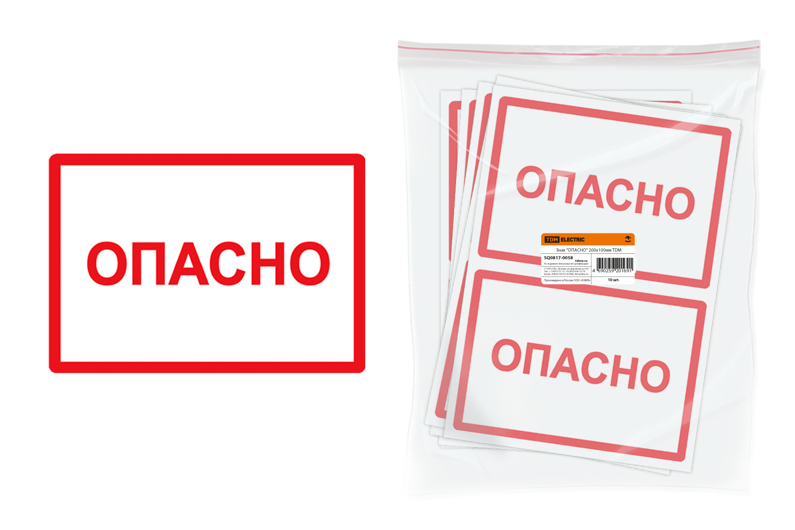 "Знак ""ОПАСНО"" 200х100мм TDM" SQ0817-0058