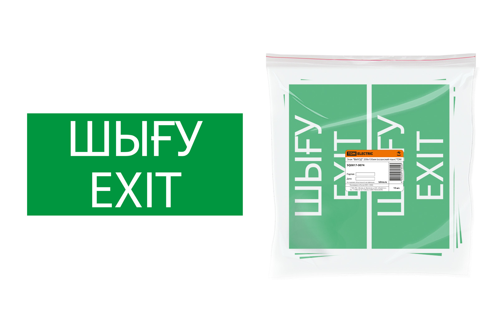 "Знак ""ВЫХОД"" 200х100мм (казахский язык) TDM" SQ0817-0074