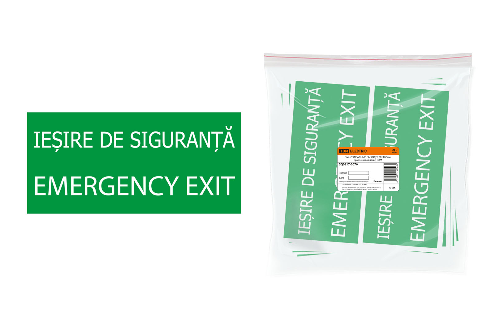 "Знак ""ЗАПАСНЫЙ ВЫХОД"" 200х100мм (румынский язык) TDM" SQ0817-0076