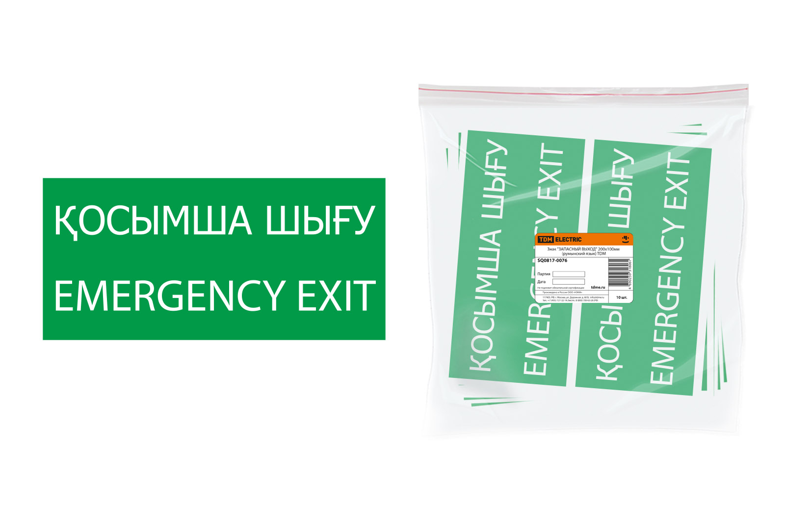 "Знак ""ЗАПАСНЫЙ ВЫХОД"" 200х100мм (казахский язык) TDM" SQ0817-0078