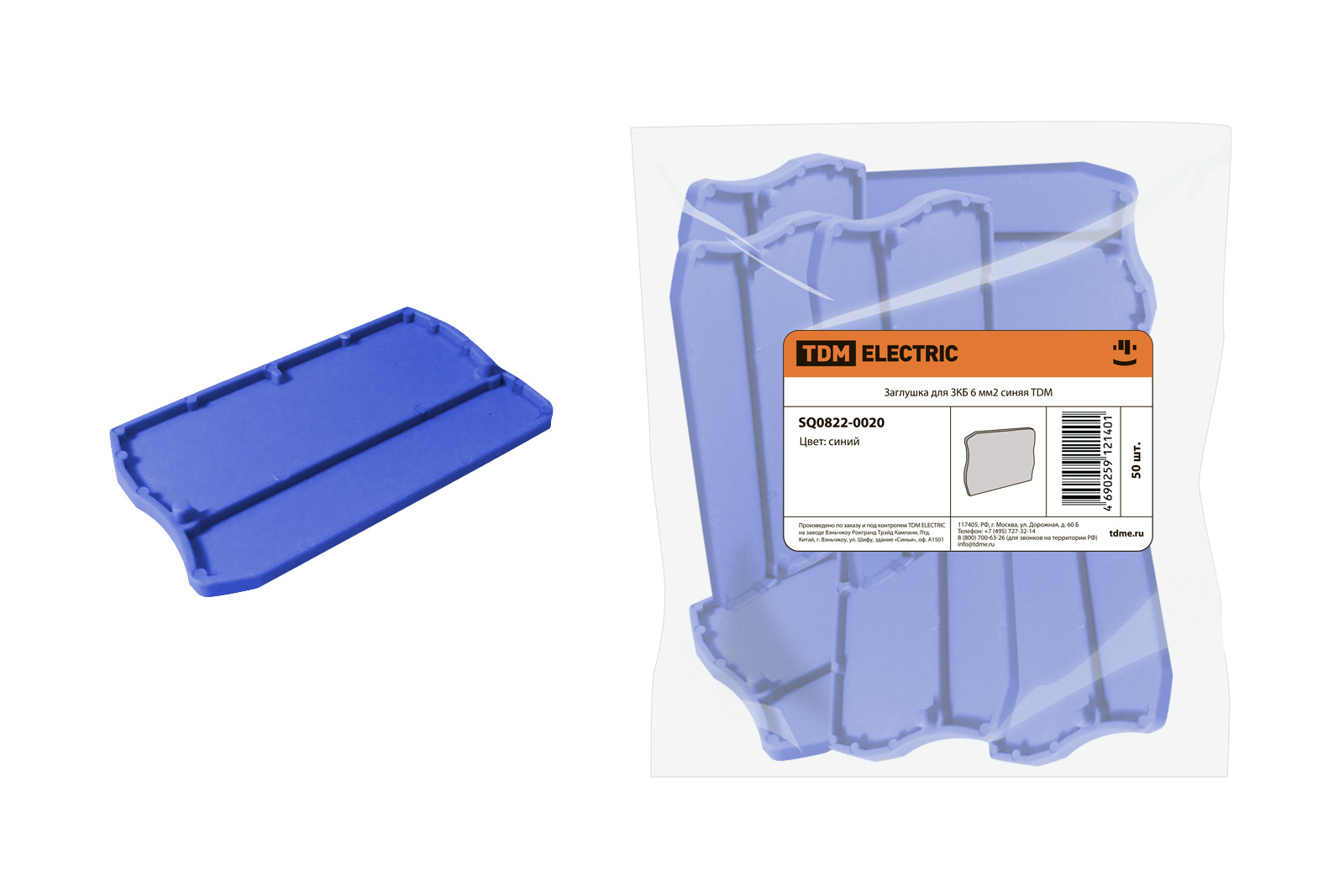 Заглушка для ЗКБ 6 мм2 синяя TDM SQ0822-0020