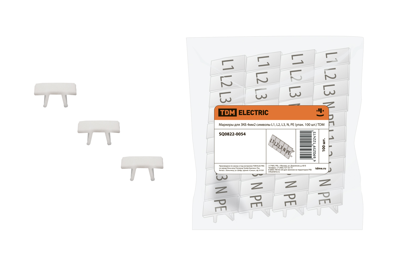 Маркеры для ЗКБ 4мм2 символы L1, L2, L3, N, PE (упак. 100 шт.) TDM SQ0822-0054