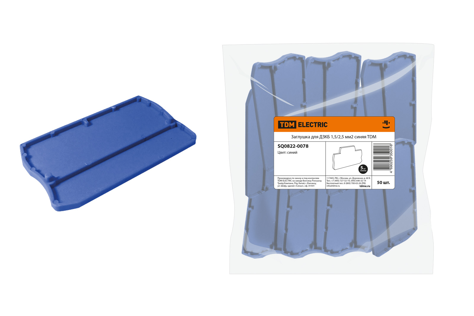 Заглушка для ДЗКБ 1,5/2,5 мм2 синяя TDM SQ0822-0078