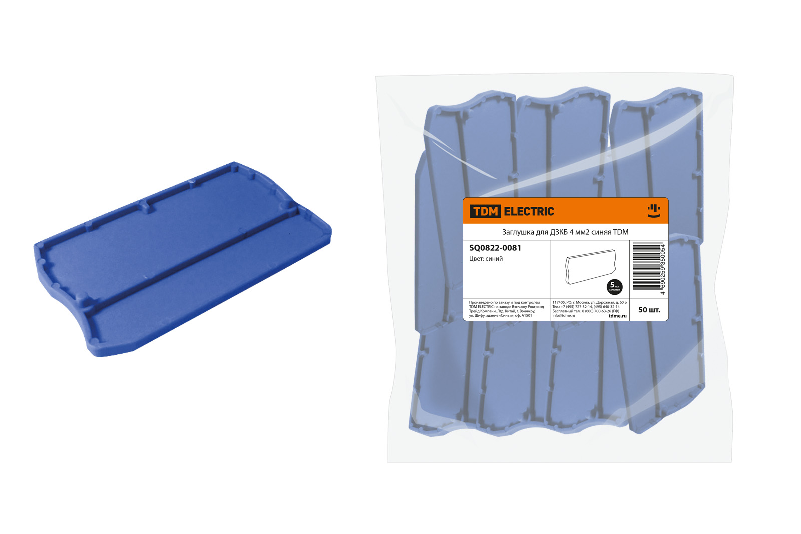Заглушка для ДЗКБ 4 мм2 синяя TDM SQ0822-0081