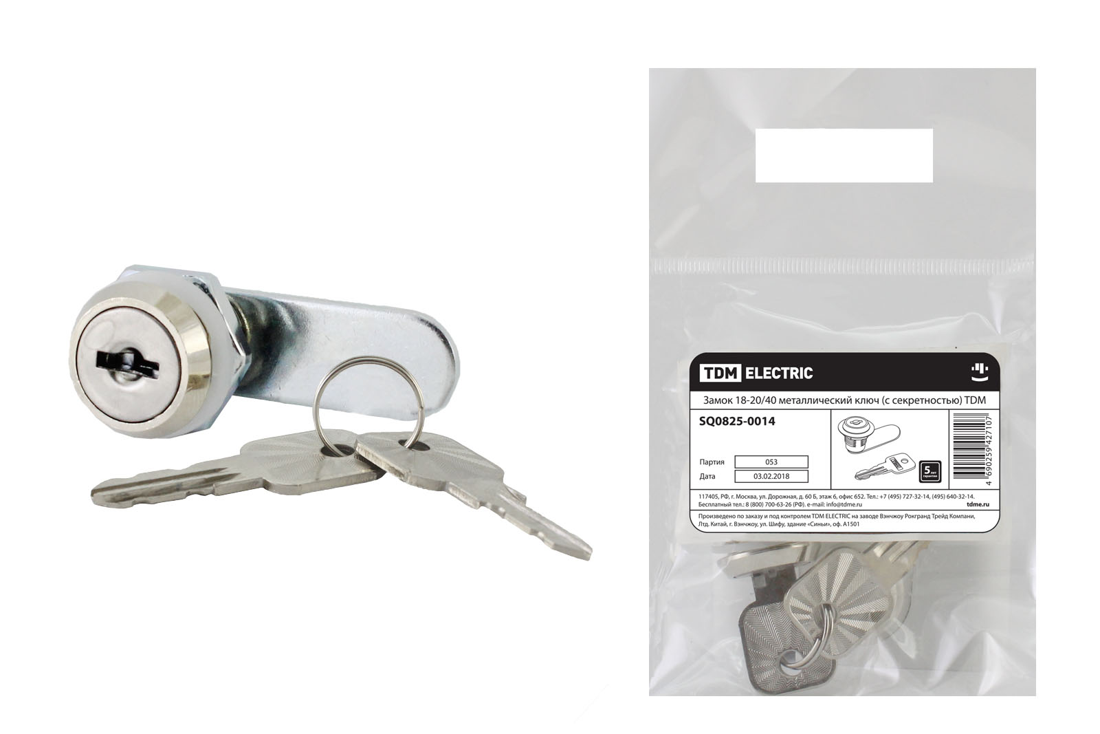 Замок 18-20/40 металлический ключ (с секретностью) TDM SQ0825-0014