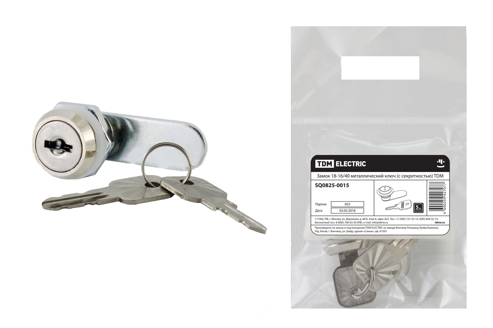 Замок 18-16/40 металлический ключ (с секретностью) TDM SQ0825-0015