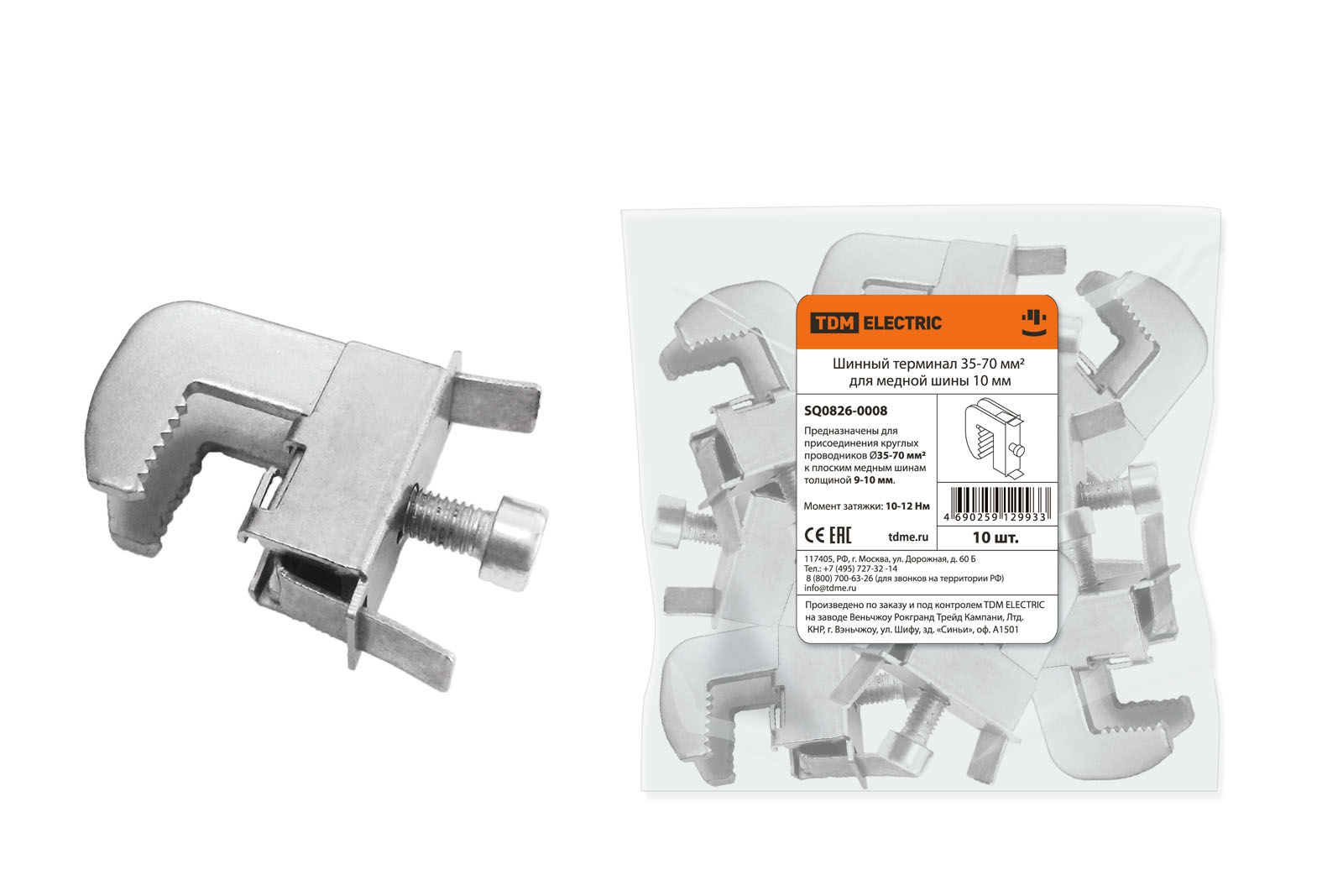 Шинный терминал 35-70 мм2 для медной шины 10 мм TDM SQ0826-0008