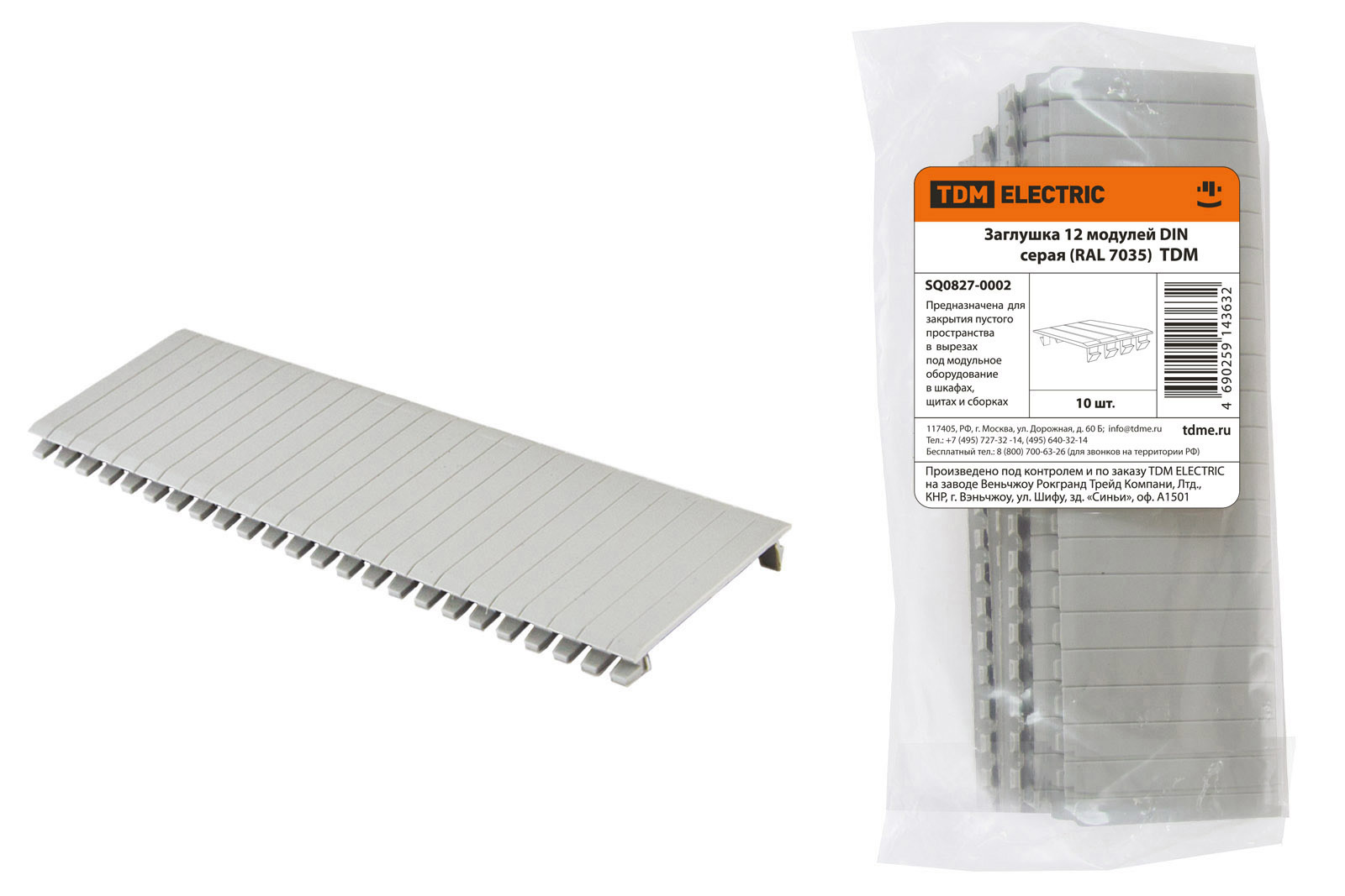 Заглушка 12 модулей DIN серая (RAL 7035) TDM SQ0827-0002