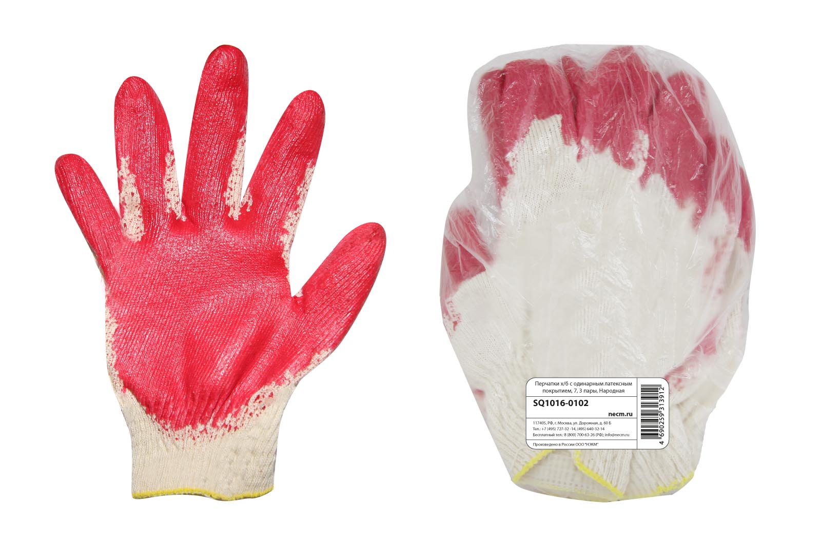 Перчатки х/б с одинарным латексным покрытием, трикотажные, 13, 1 пара, Народная SQ1016-0102