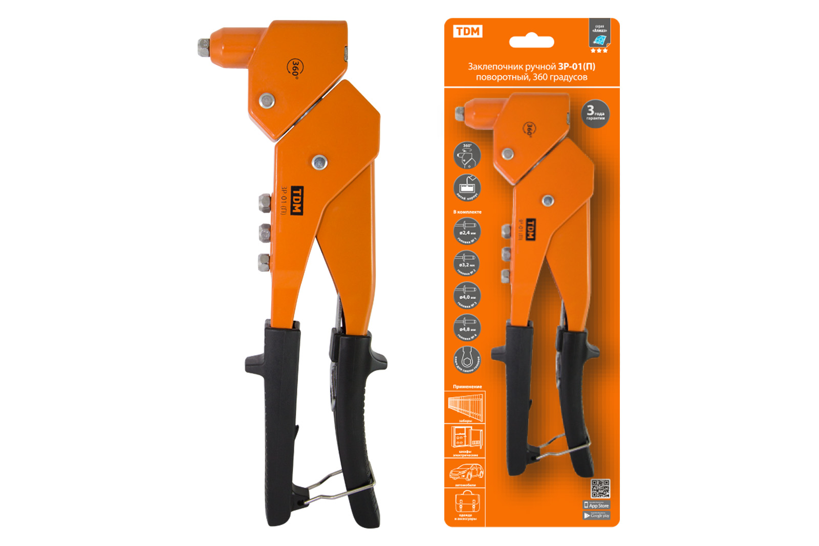 "Заклепочник ручной ЗР-01(П), поворотный, 360 градусов, 2.4, 3.2, 4.0, 4.8 мм, ""Алмаз""  TDM" SQ1037-0101