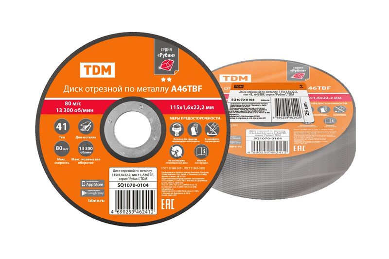 "Диск отрезной по металлу, 115х1,6х22,2, тип 41, A46TBF, серия ""Рубин"", TDM" SQ1070-0104